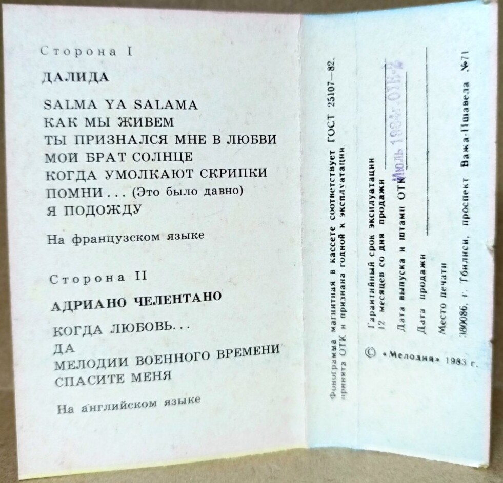 Поют Далида и Адриано Челентано