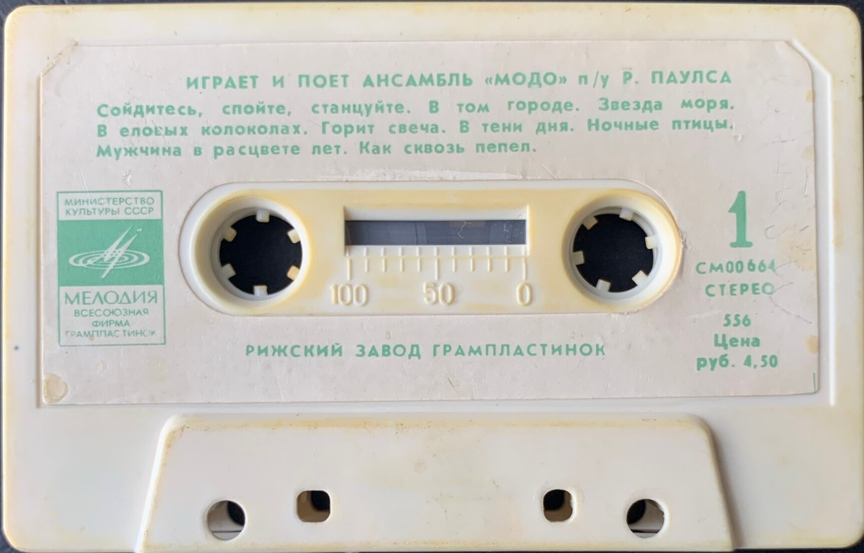 Играет и поёт ансамбль "Модо" п/у Р. Паулса