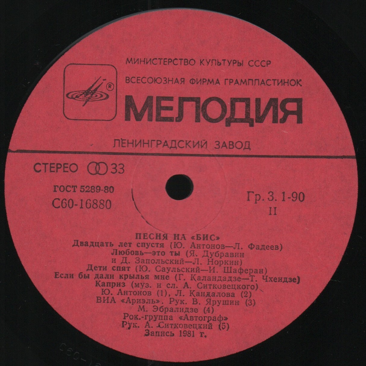 Песня на "бис"