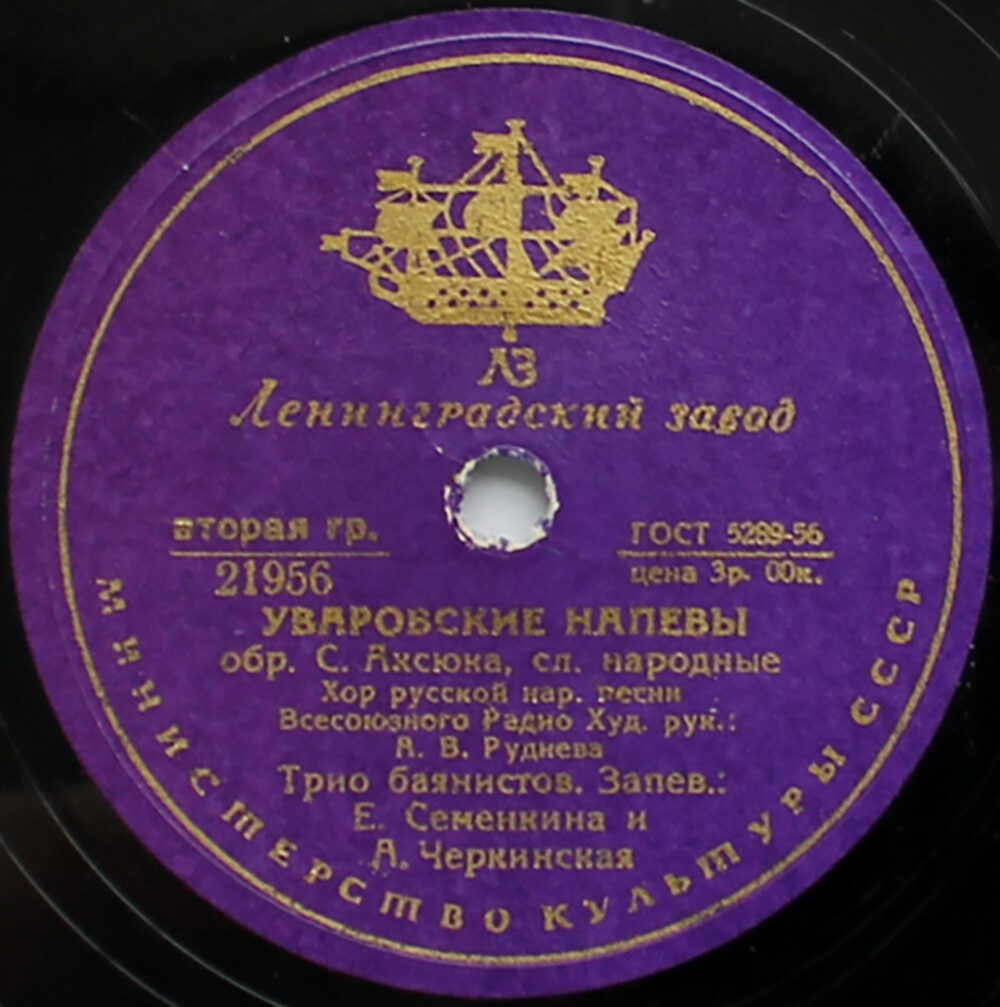 Хор русской народной песни Всесоюзного Радио – Хороша ты, рожь густая / Уваровские напевы