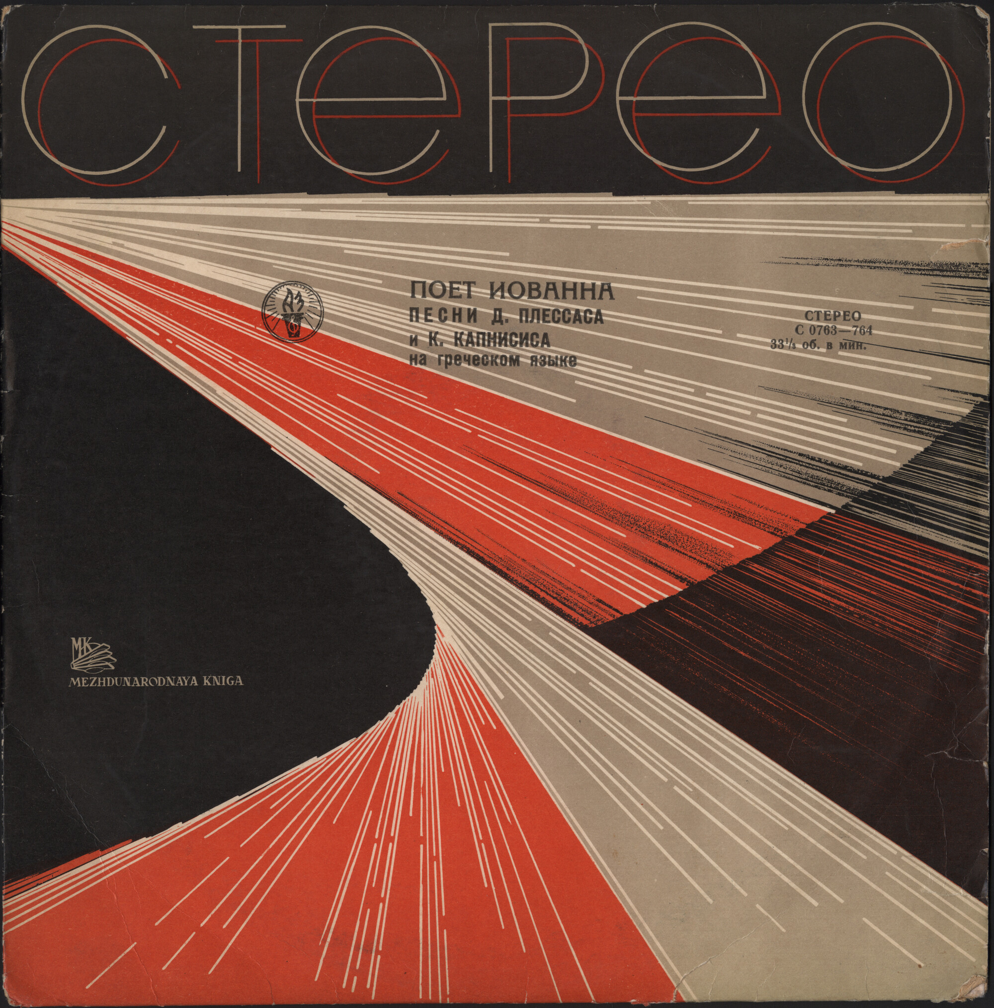 Поёт Иованна  песни Д. Плессаса и  К. Капнисиса  на греческом языке