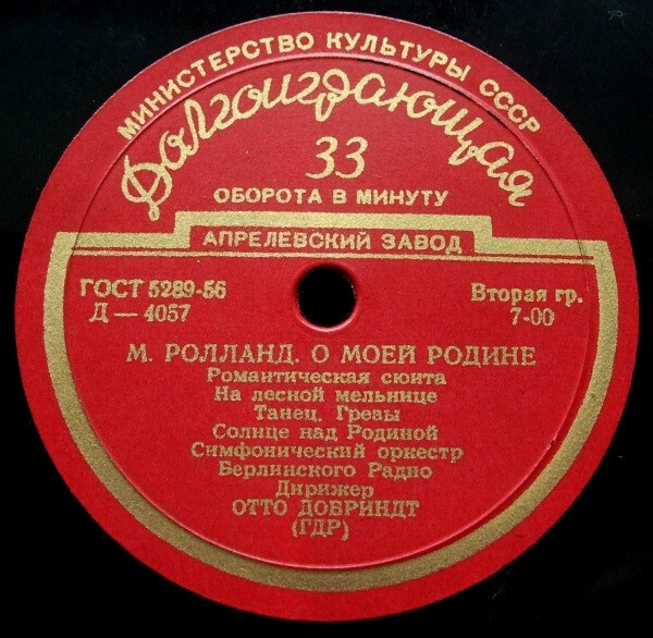 Л. Бетховен, М. Ролланд