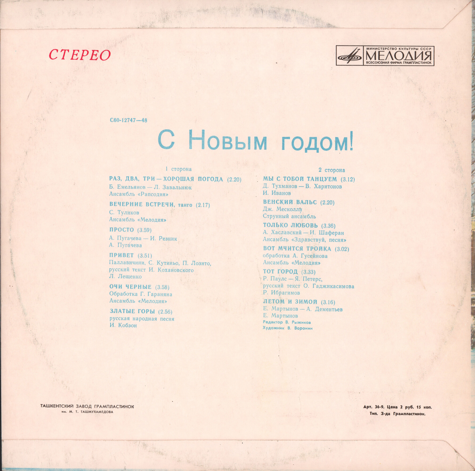 С Новым годом!