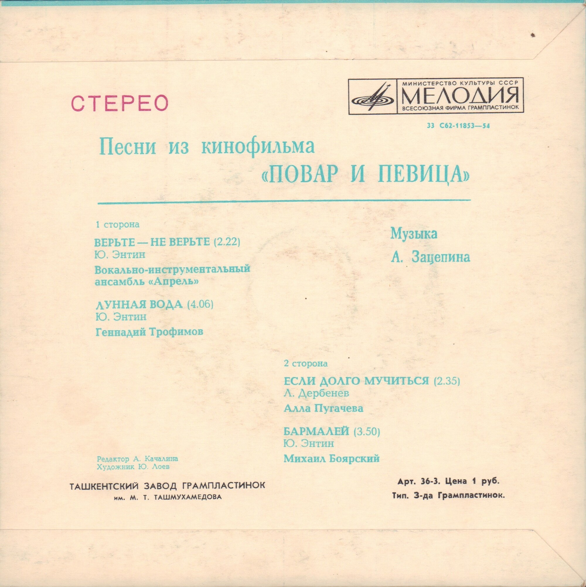 Мелодии экрана. Песни из кинофильма «Повар и певица»