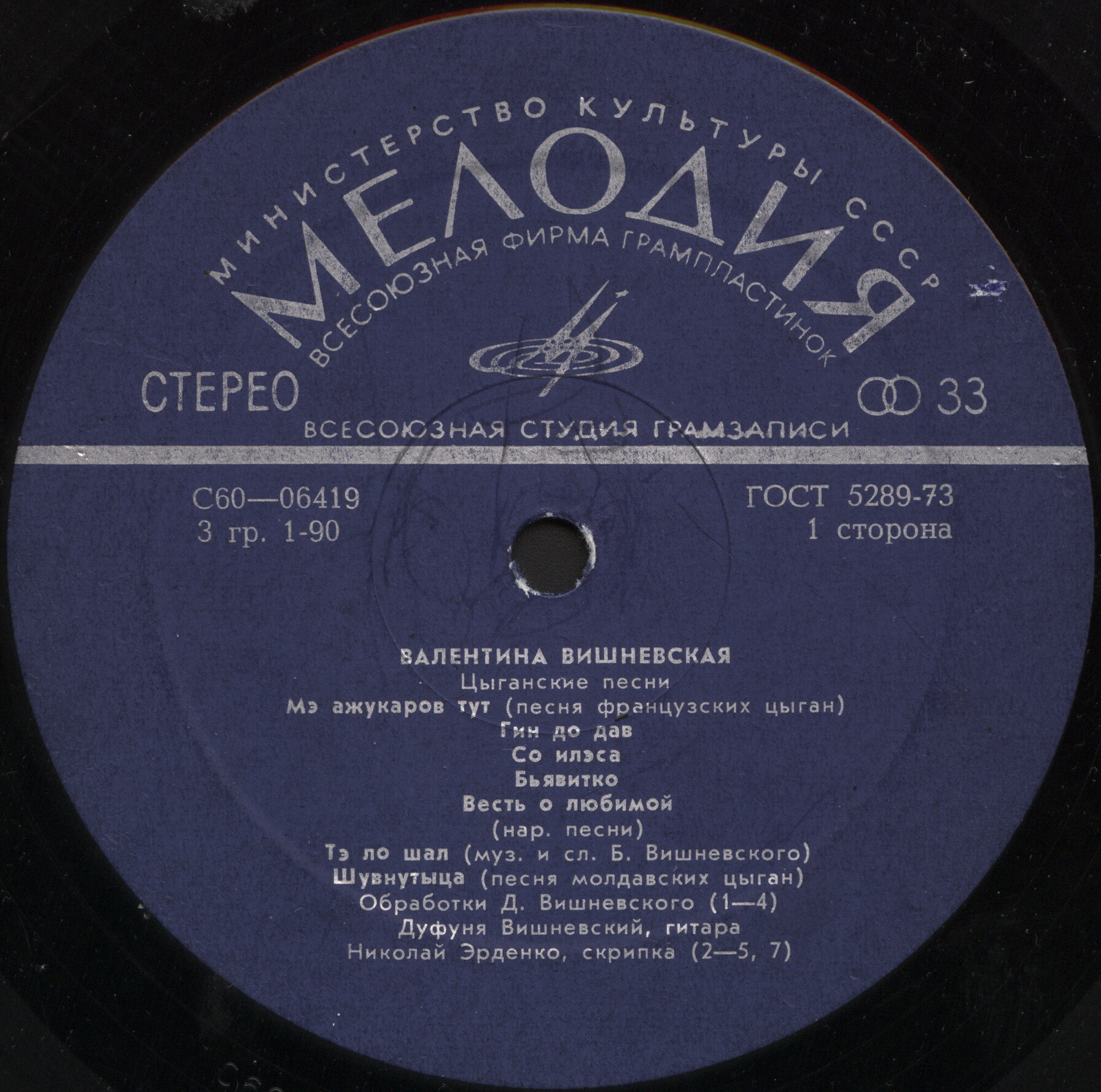 Валентина ВИШНЕВСКАЯ. Цыганские песни