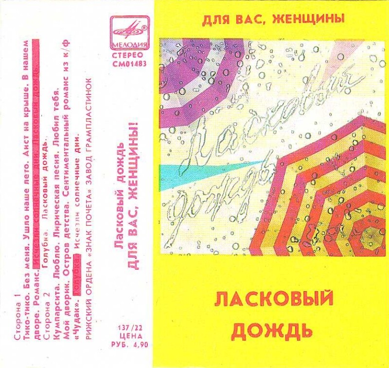 Ласковый дождь. Для вас, женщины