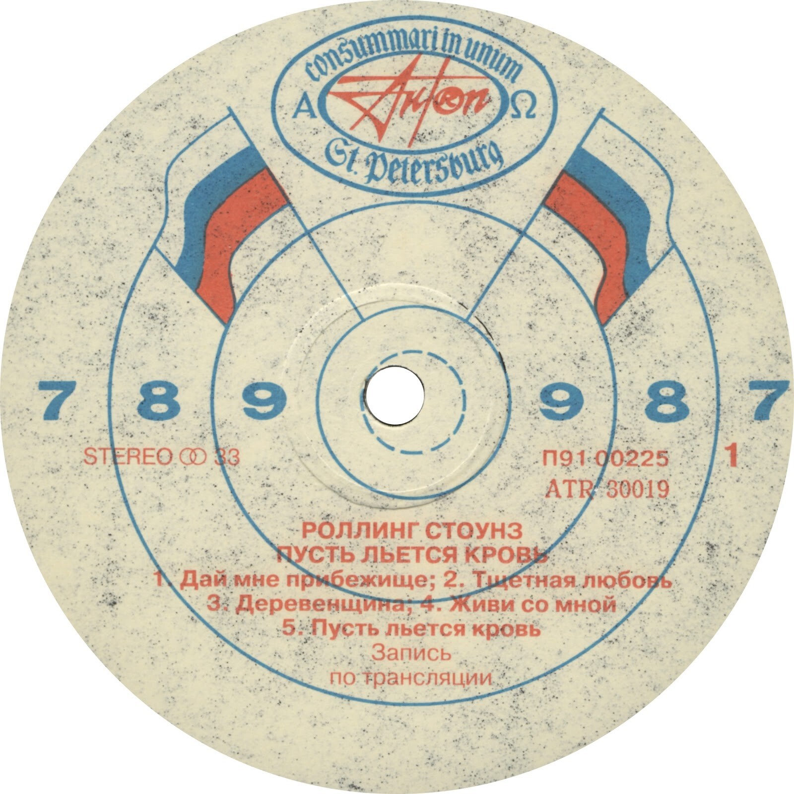 Роллинг Стоунз - Пусть льется кровь