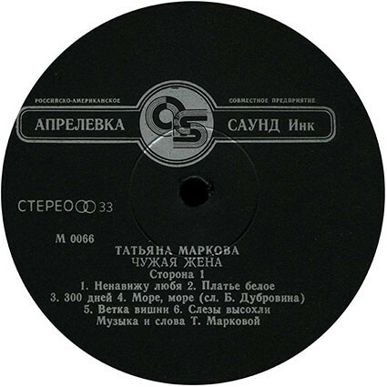 МАРКОВА Татьяна. Чужая жена