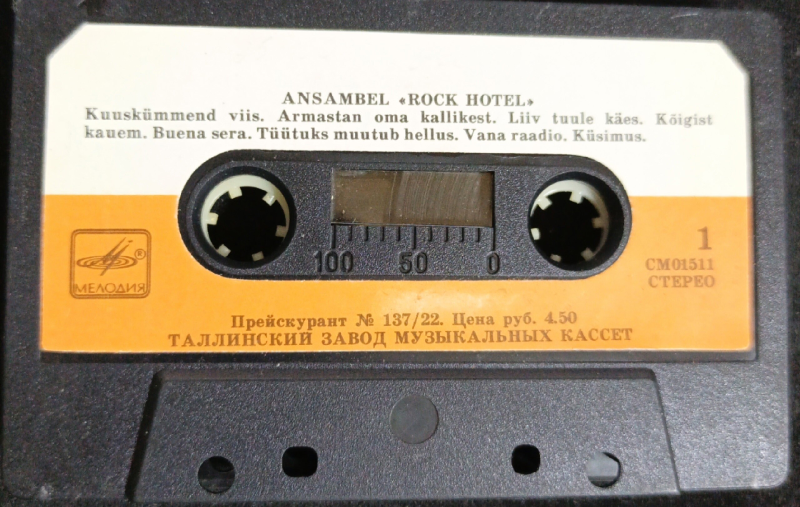 Ансамбль "Рок-Отель"