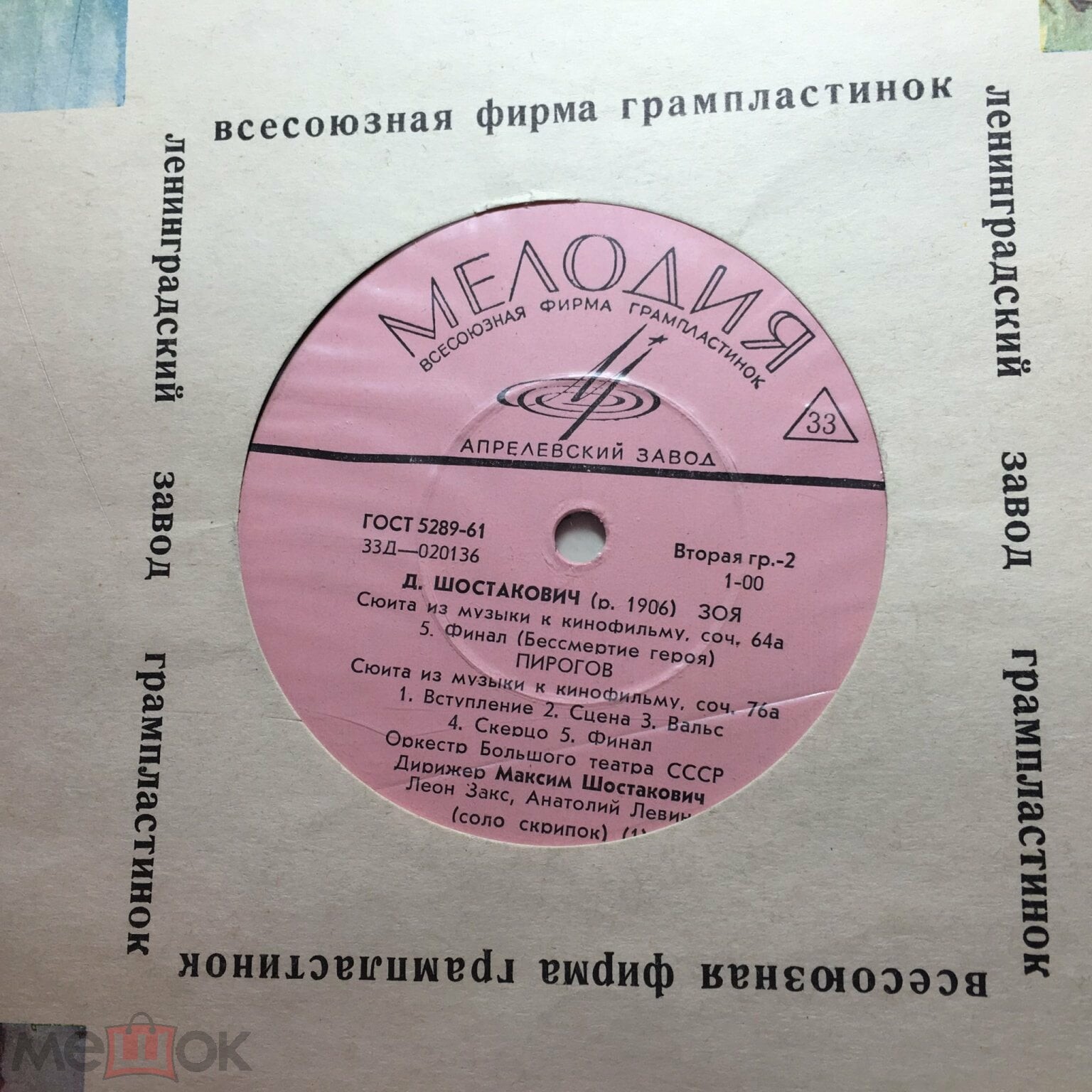 Д. ШОСТАКОВИЧ. Сюиты из музыки к к/ф "Зоя" и "Пирогов"