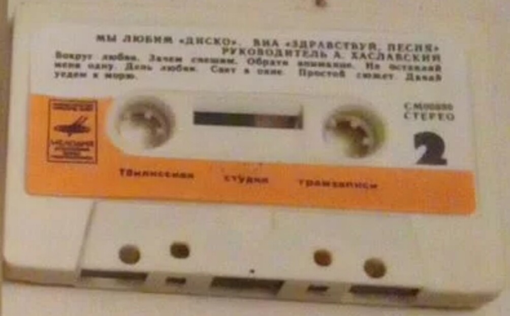 ВИА Здравствуй, песня. Мы любим "Диско". Руководитель Аркадий Хаславский.