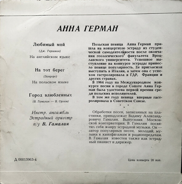 Анна ГЕРМАН (Польша)