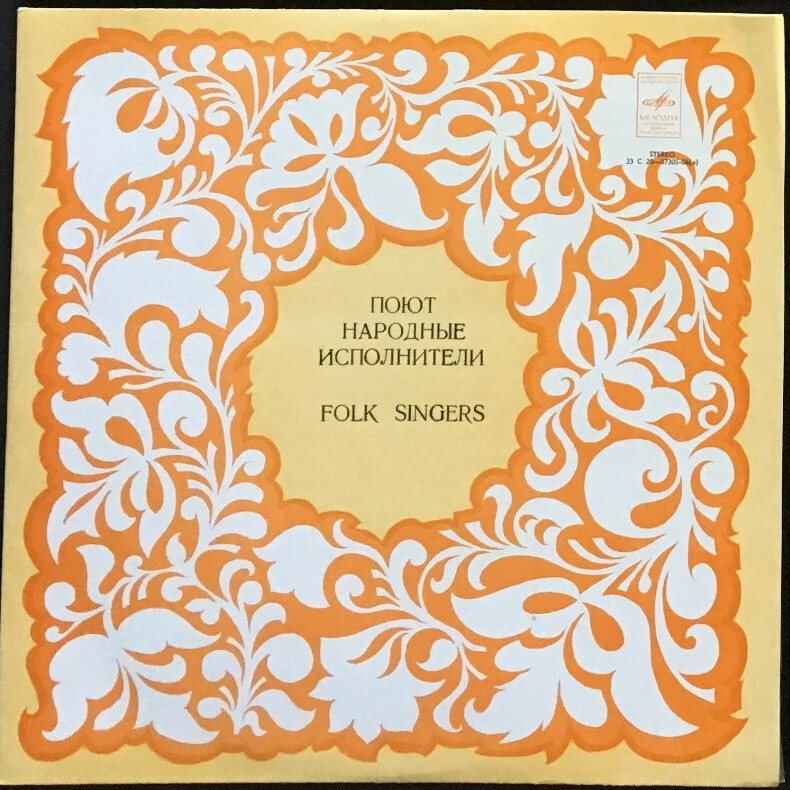 "Родные напевы: песни Вологодской области"