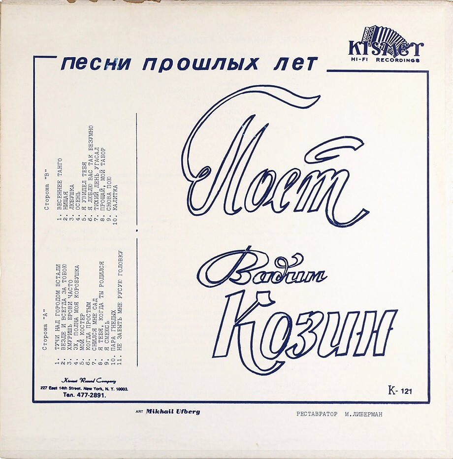 Поет Вадим Козин. Песни прошлых лет