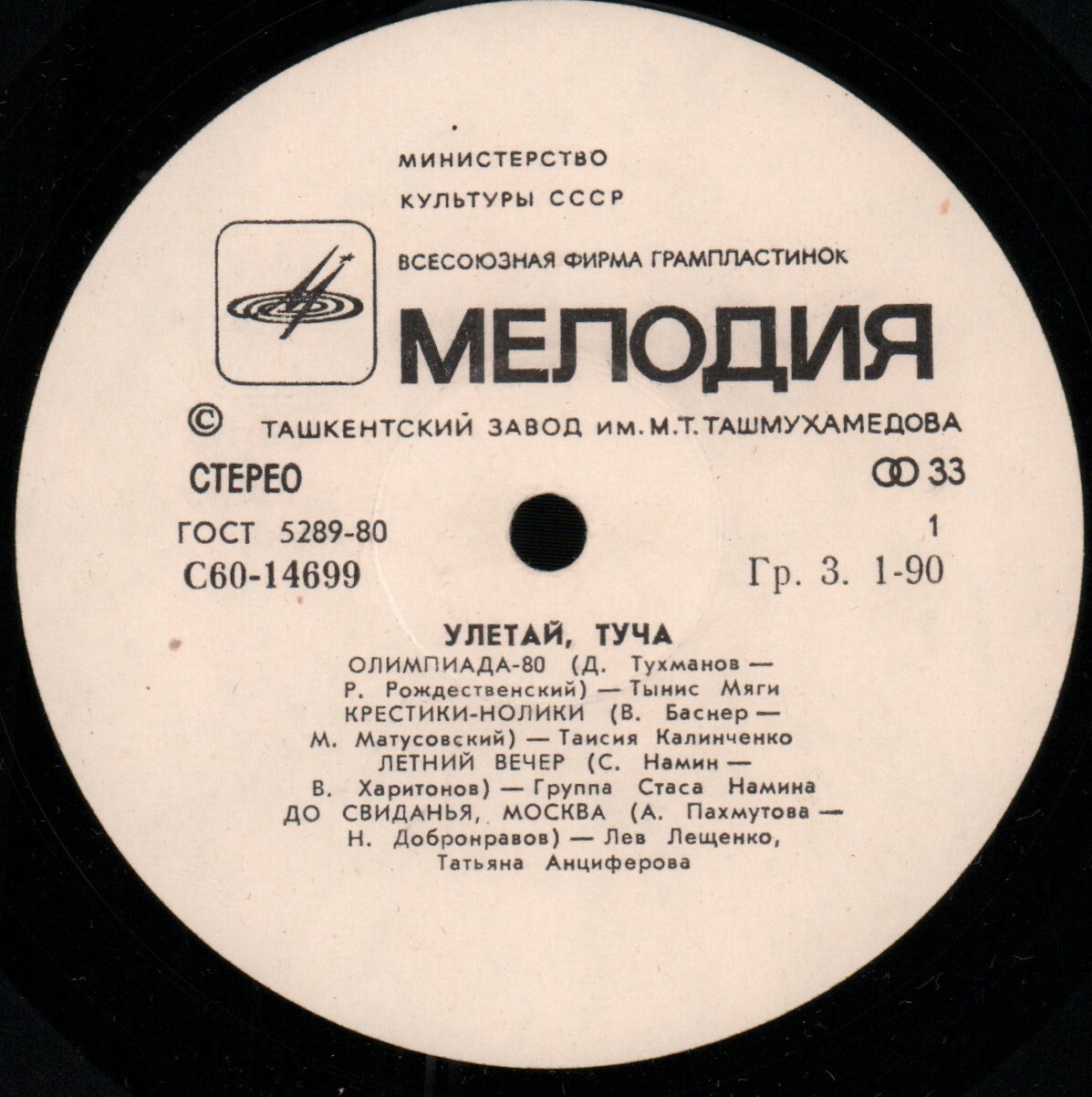 Улетай, туча