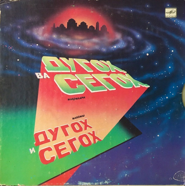 ИНСТРУМЕНТАЛЬНЫЕ ЧАСТИ ШАШМАКОМА.