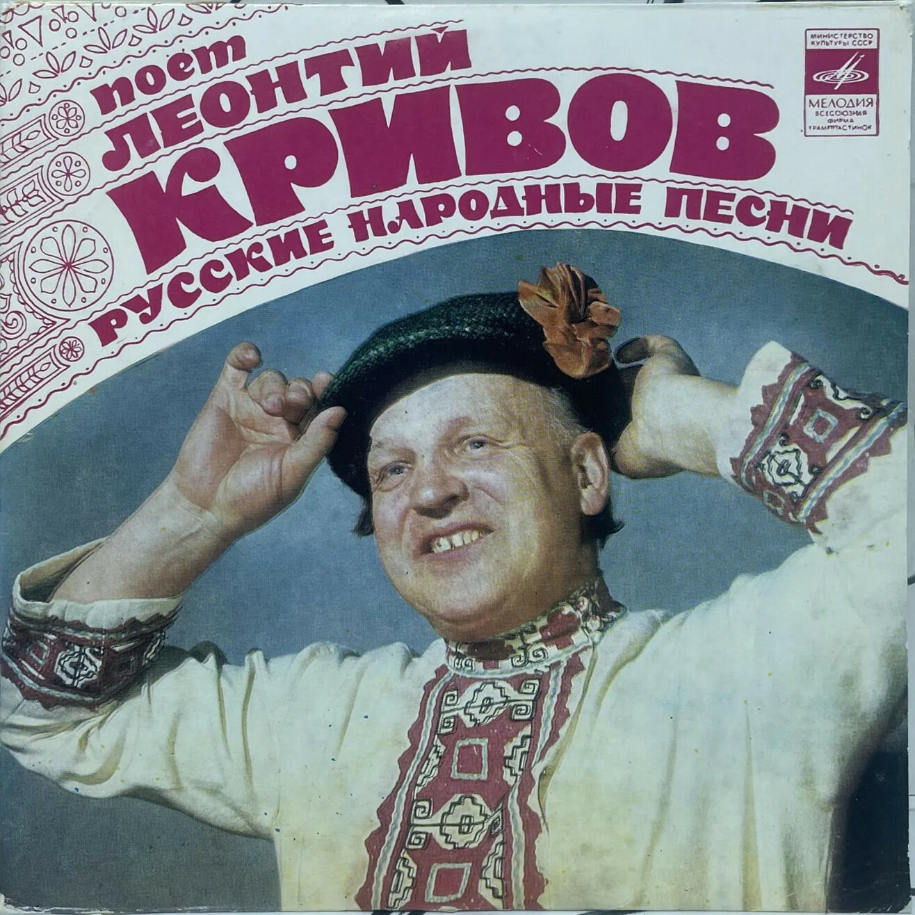 Поет Леонтий Кривов. Русские народные песни