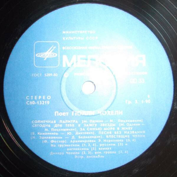 Поет Гюлли ЧОХЕЛИ