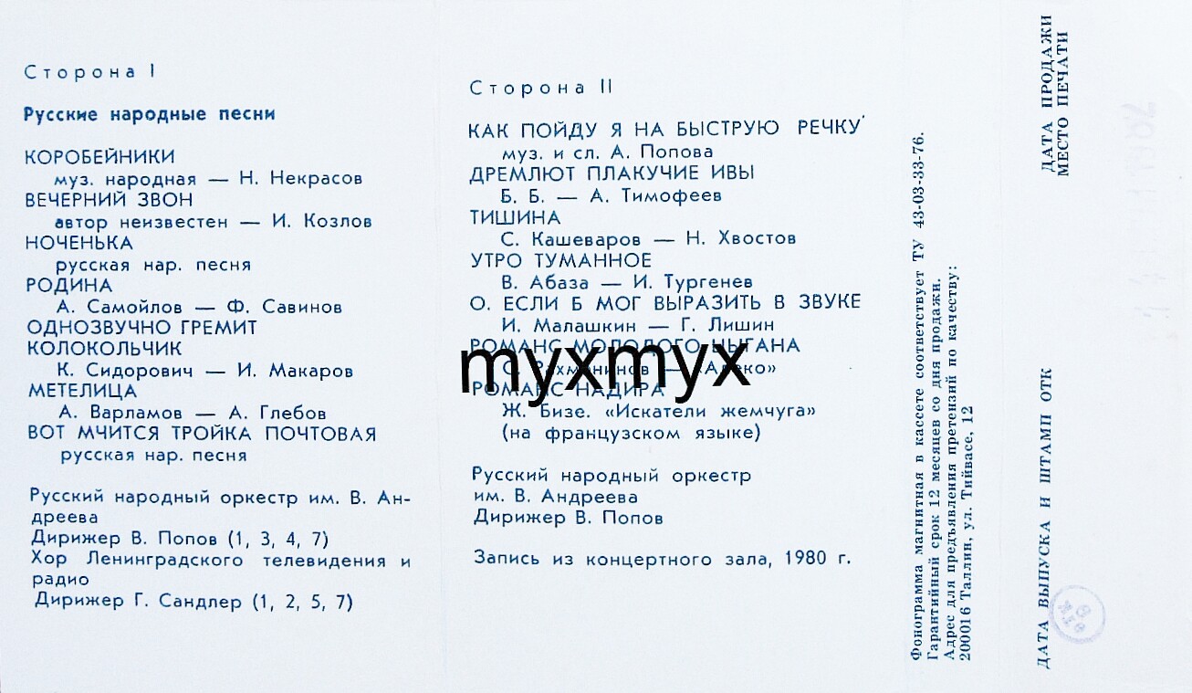 Николай Гедда