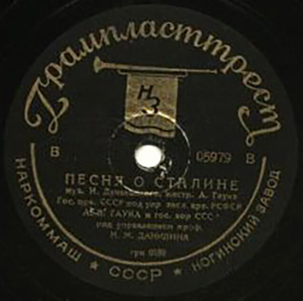 М. Рейзен - Песня о Родине / Гос. хор СССР - Песня о Сталине