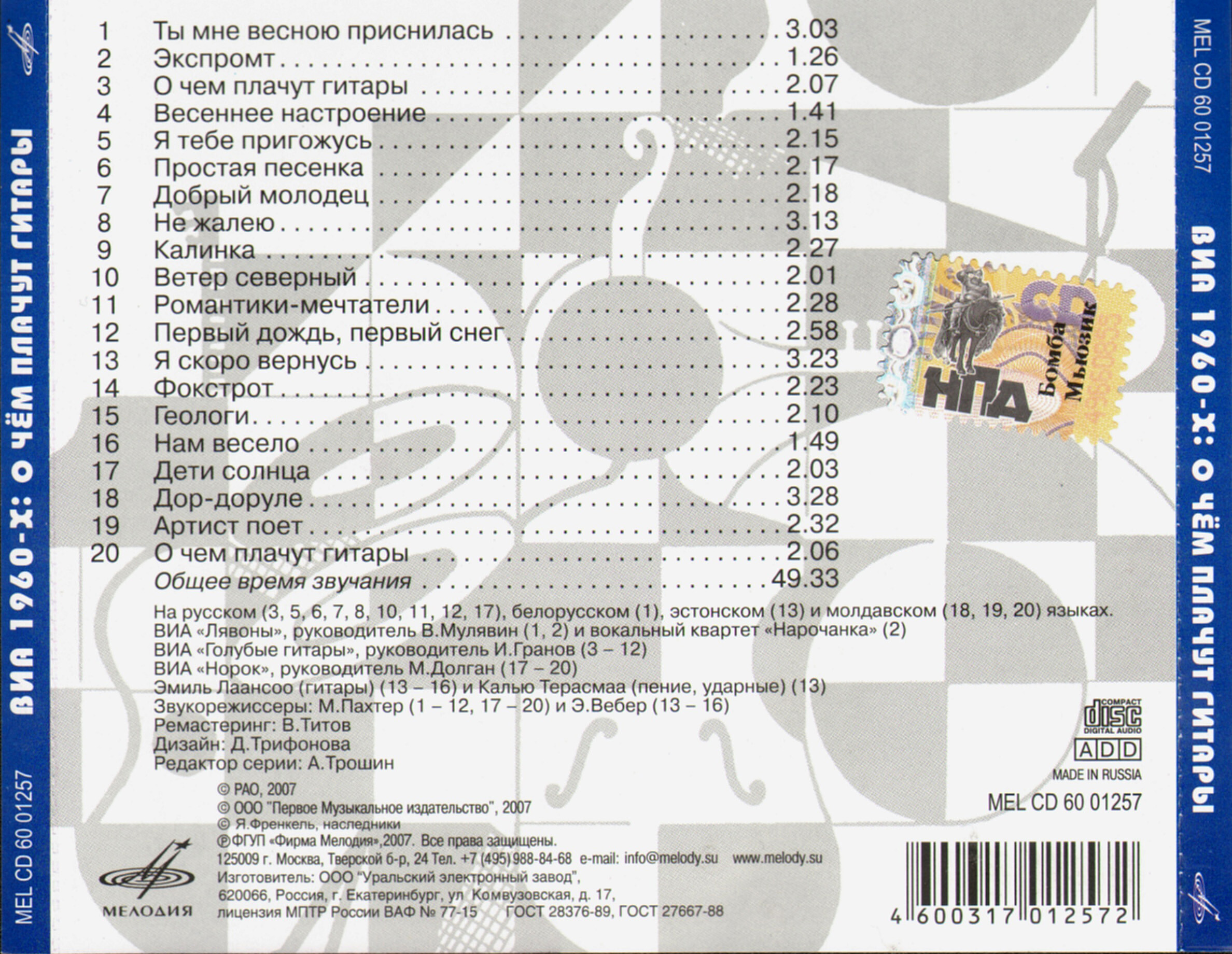 О чём плачут гитары