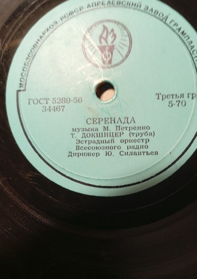 Серенада для трубы с оркестром / Медленный фокстрот