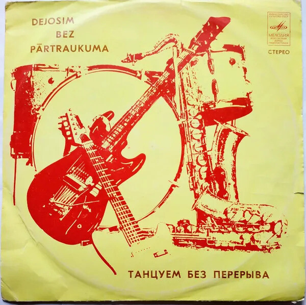 Танцуем без перерыва