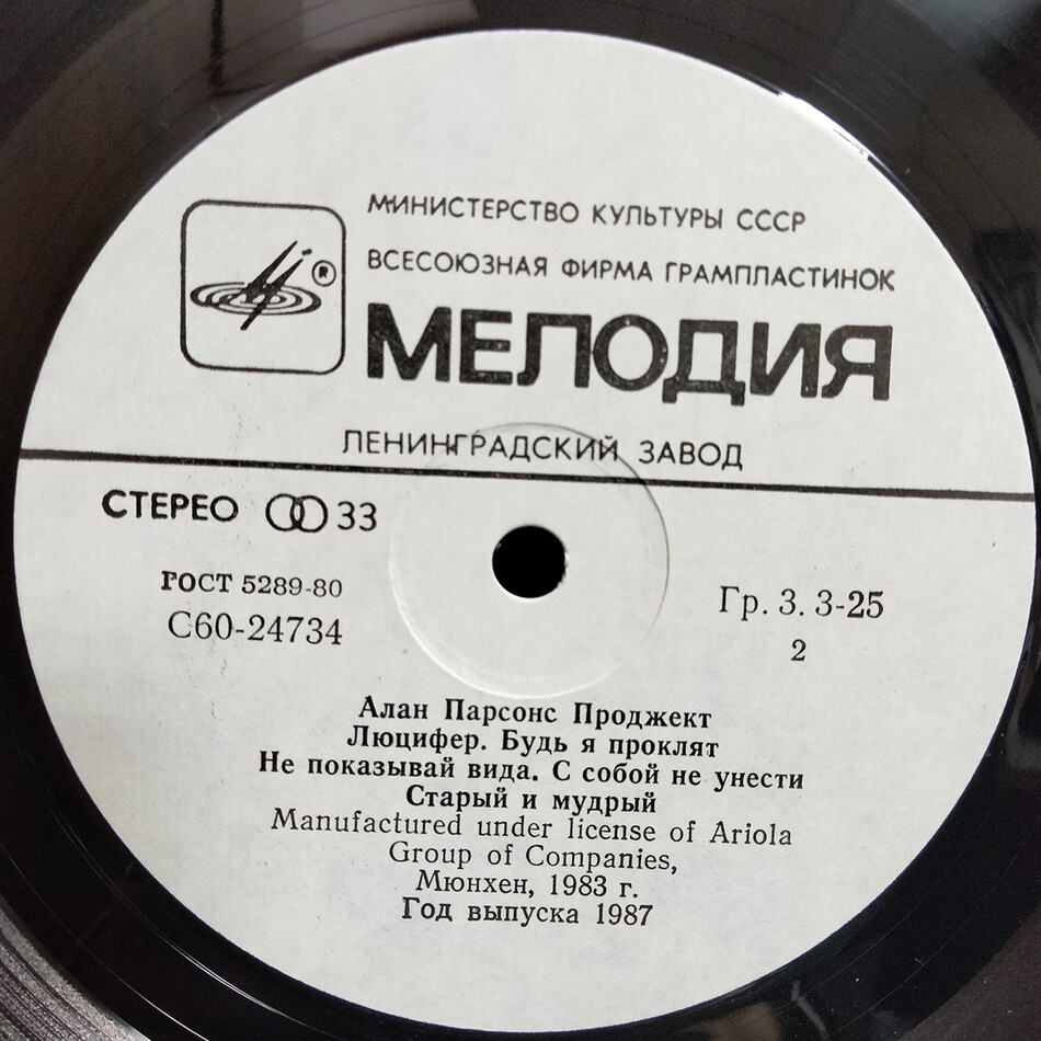 Алан Парсонс Проджект