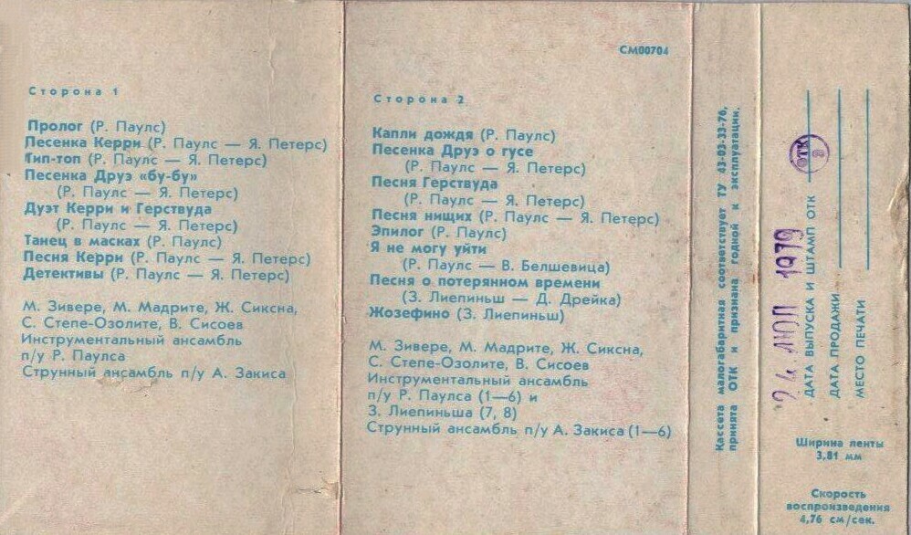 Р. Паулс ‎– Сестра Керри