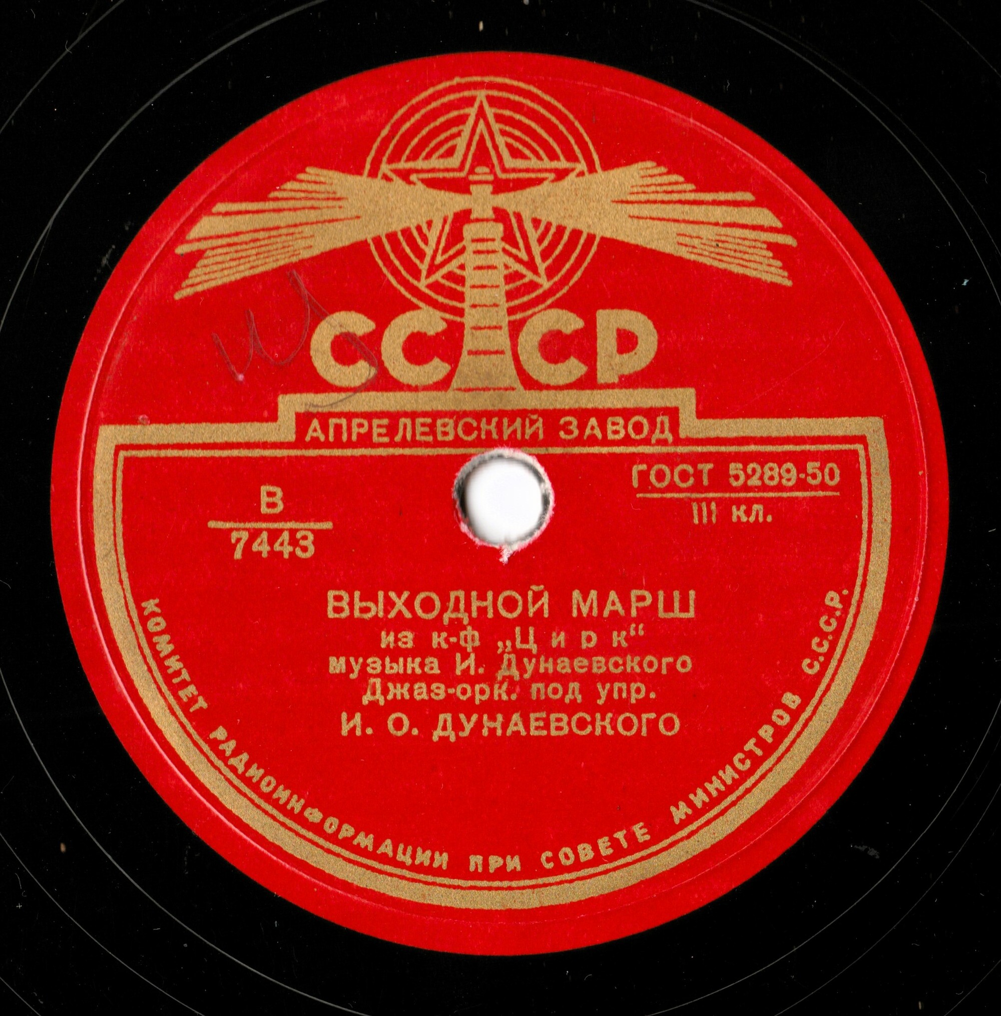Выходной марш / Спортивный марш