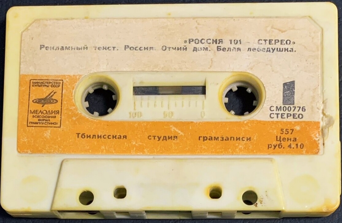 "Россия 101 - стерео"