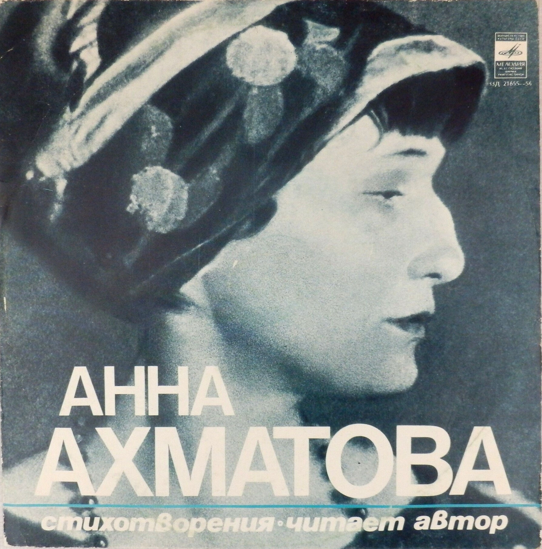 Анна Ахматова. Стихотворения (читает автор)