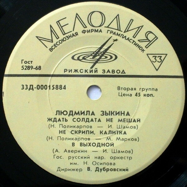 Людмила Зыкина