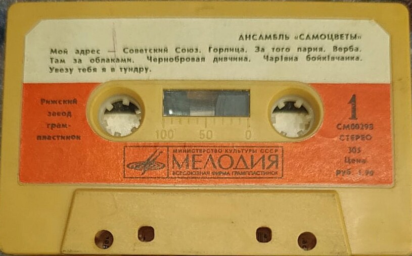 Ансамбли «Самоцветы» и «Опришки»