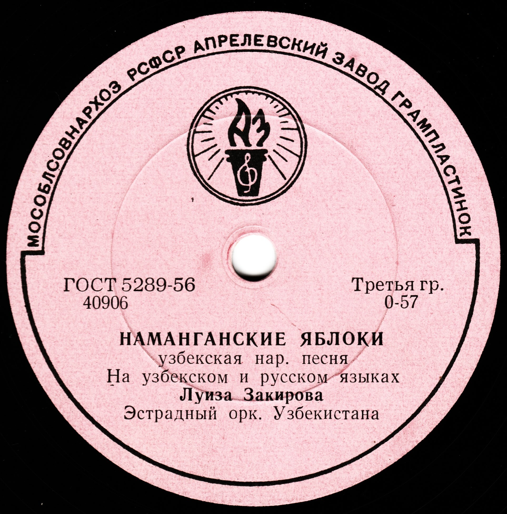 Батыр Закиров – Лирический вальс // Луиза Закирова – Наманганские яблоки