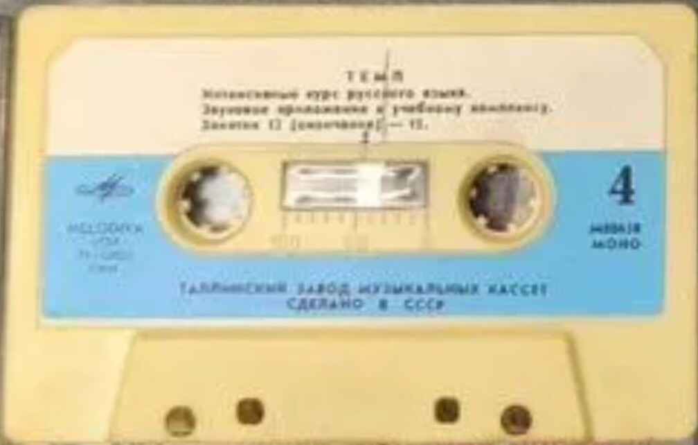 Темп 3.  Интенсивный курс русского языка (2)