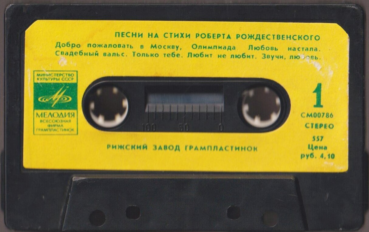 Песни на стихи Роберта Рождественского