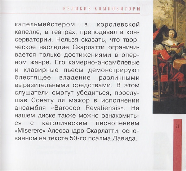 ИТАЛЬЯНСКОЕ БАРОККО (серия "Великие композиторы - Коллекция классики от "КП", том 30)