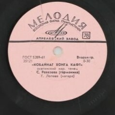 С. РЕВАЗОВА (гармоника), Г. Лолаев (нагара)