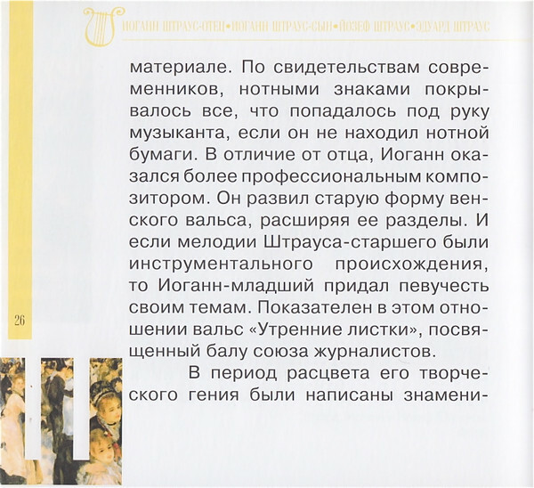 Музыка семейства Штраусов (серия "Великие композиторы - Коллекция классики от "КП", том 4)