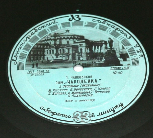 П. ЧАЙКОВСКИЙ (1840–1893): «Чародейка», опера в 4 д. (С. Самосуд)