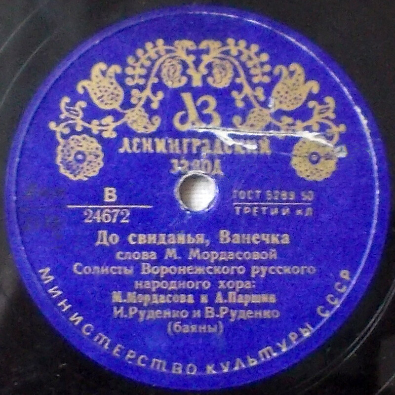 Да задумал мальчик жениться / До свиданья, Ванечка