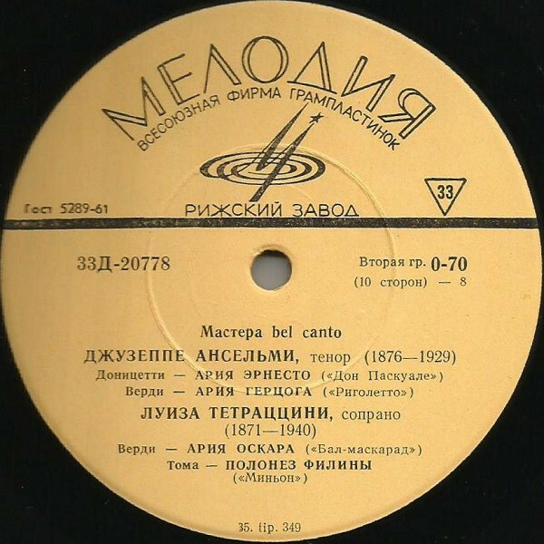 МАСТЕРА BEL CANTO (I серия): 4/5