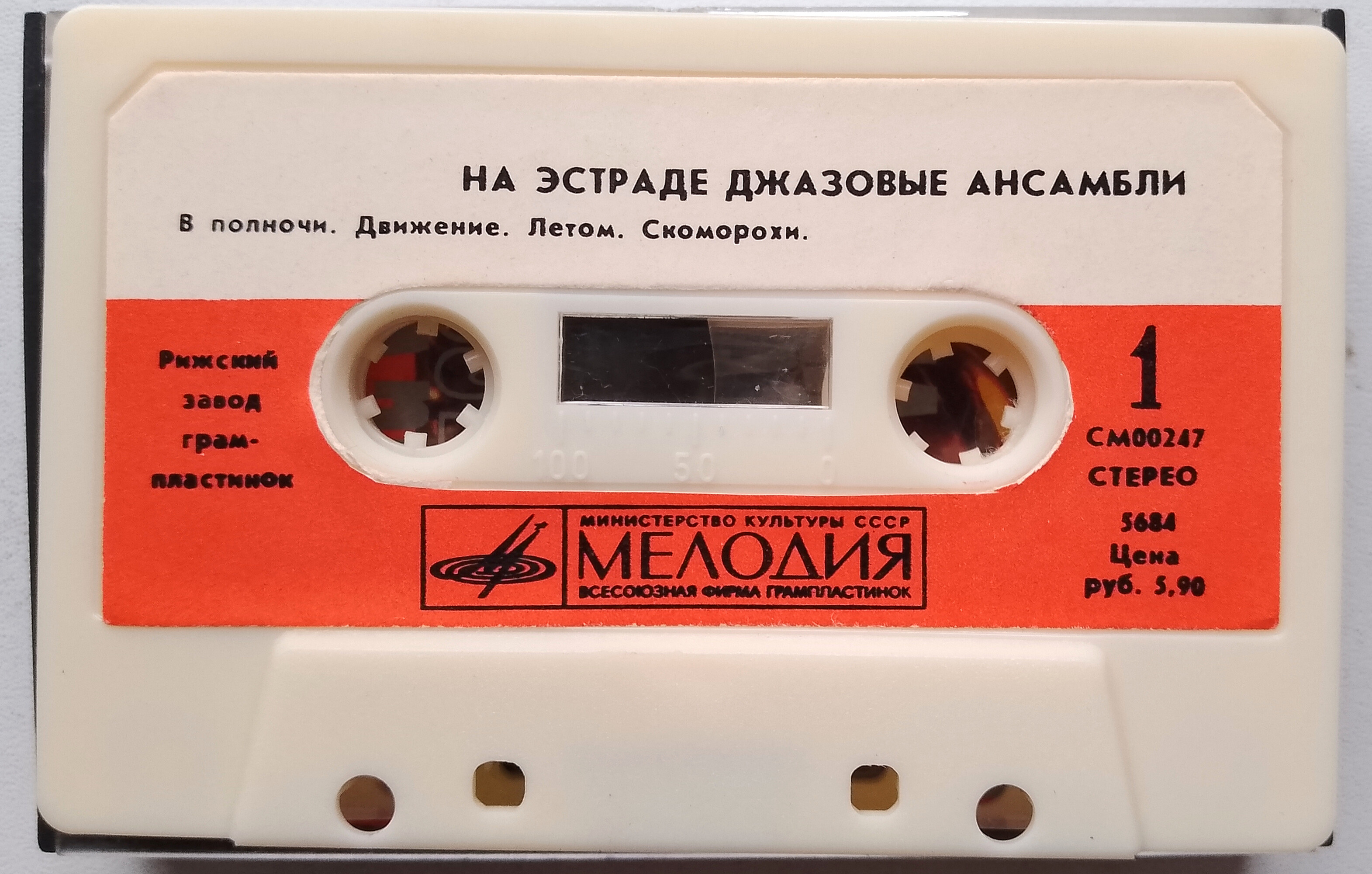 На эстраде джазовые ансамбли