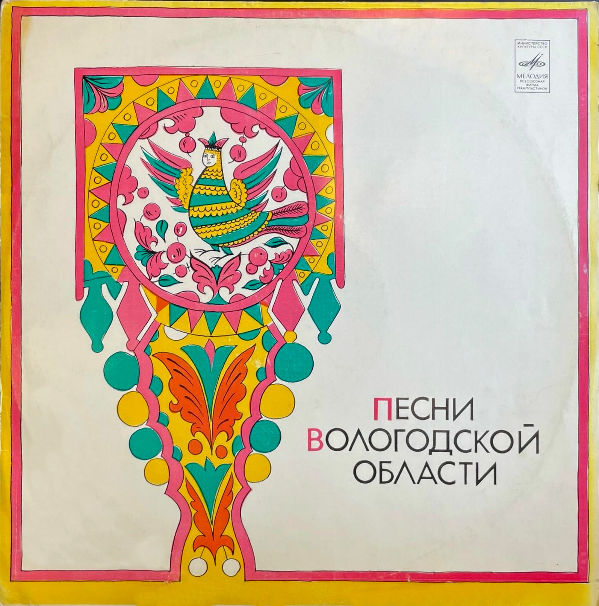 Русские народные песни Вологодской области