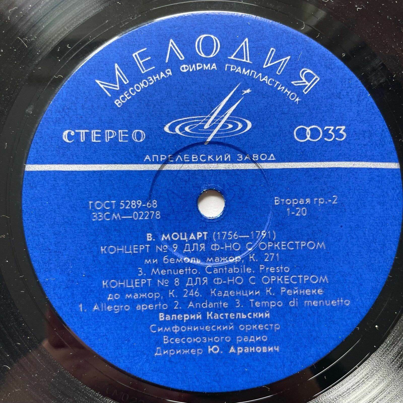 Моцарт. Концерты № 8 и 9 для фортепиано с оркестром. / В. Кастельский (Ю. Аранович)