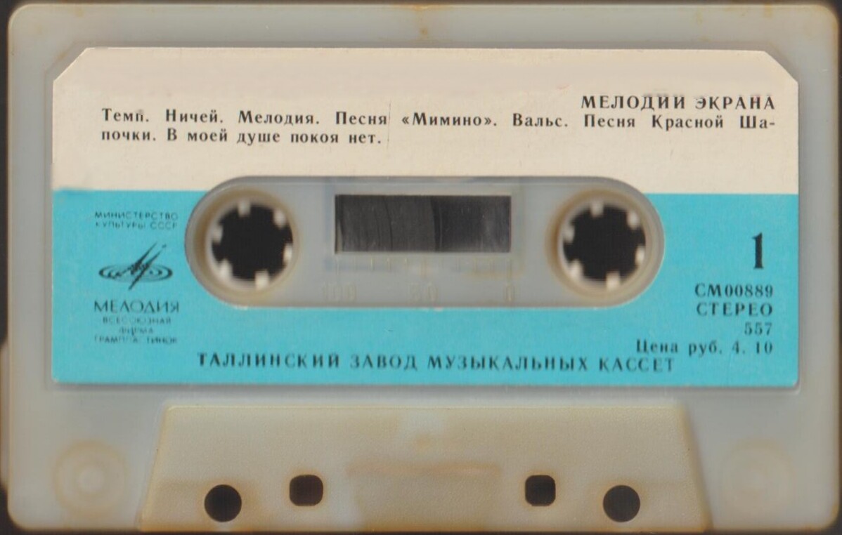 Мелодии экрана