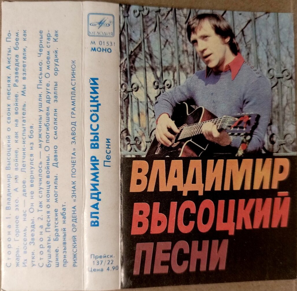 Владимир Высоцкий - Песни