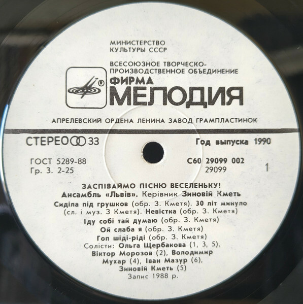 АНСАМБЛЬ «ЛЬВIВ», рук. Зиновiй Кметь. «Заспiваймо пiсню веселеньку!»