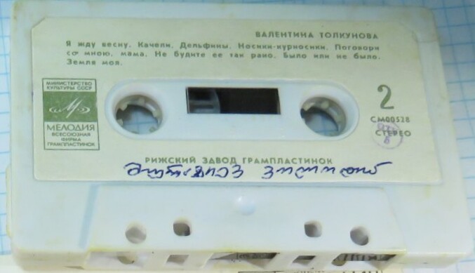 Валентина Толкунова